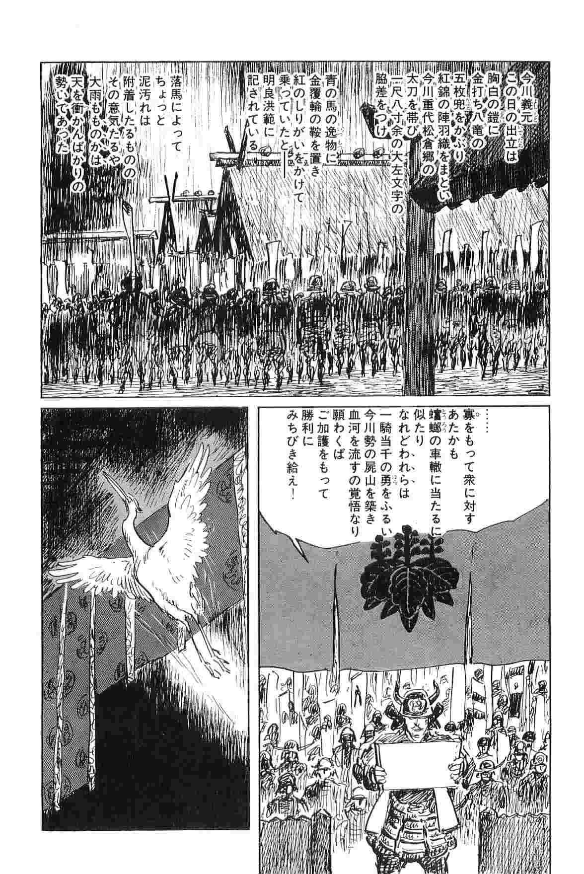 [小池一夫, 小島剛夕] 半蔵の門 第4巻