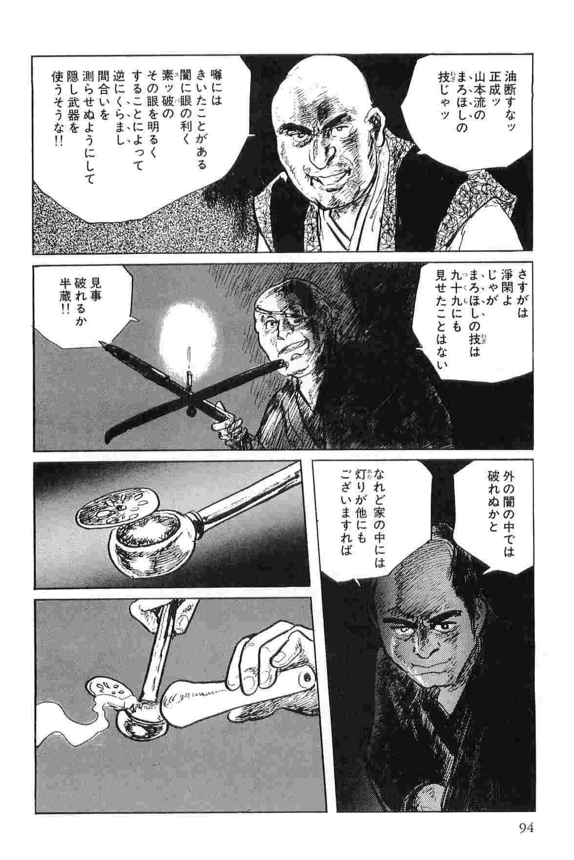 [小池一夫, 小島剛夕] 半蔵の門 第4巻