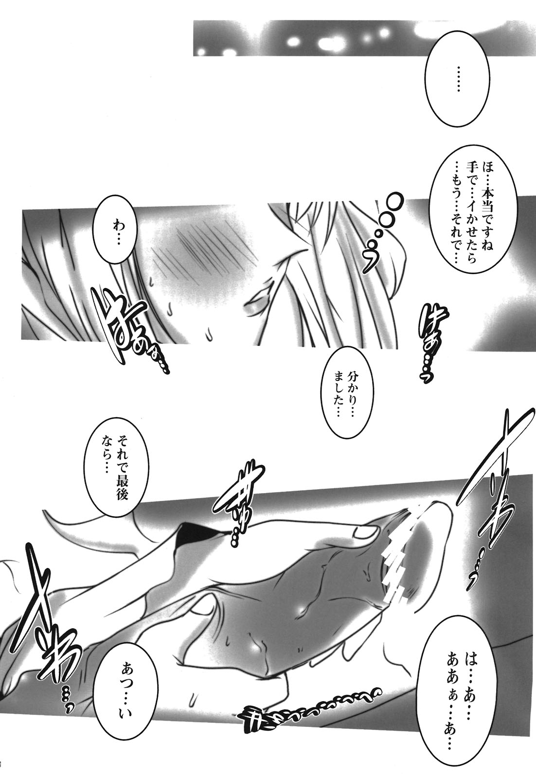 (C81) [水滴屋(水滴屋悠民)] ネトラレアフロディテ (スイートプリキュア)