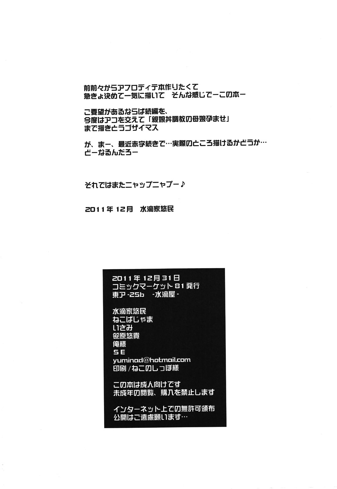 (C81) [水滴屋(水滴屋悠民)] ネトラレアフロディテ (スイートプリキュア)