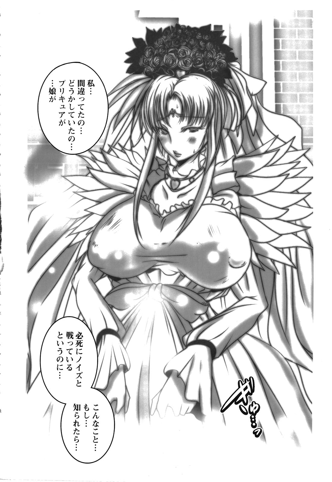 (C81) [水滴屋(水滴屋悠民)] ネトラレアフロディテ (スイートプリキュア)