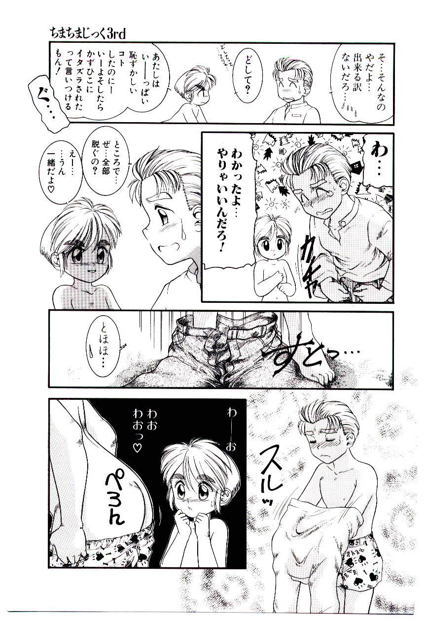 [中ノ尾恵] ちまちまじっく