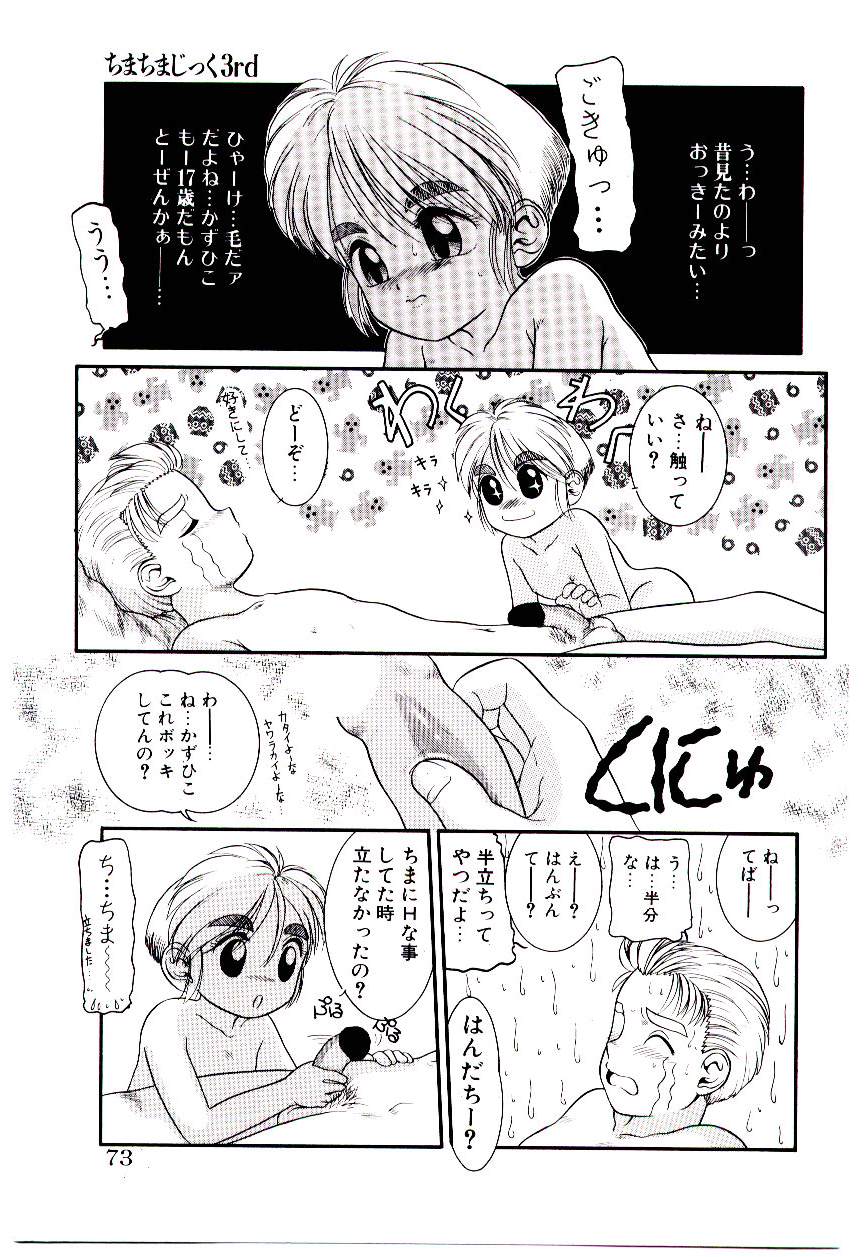 [中ノ尾恵] ちまちまじっく