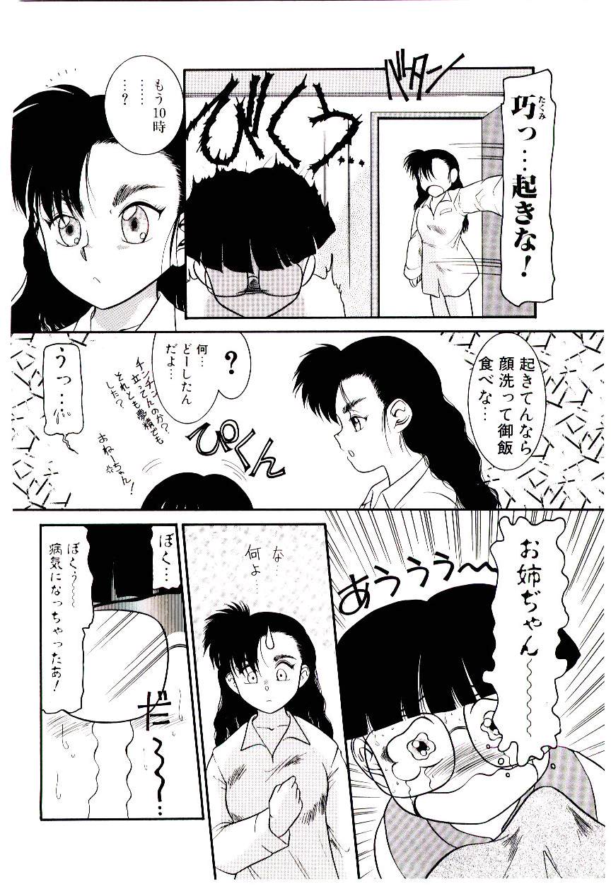 [中ノ尾恵] ちまちまじっく