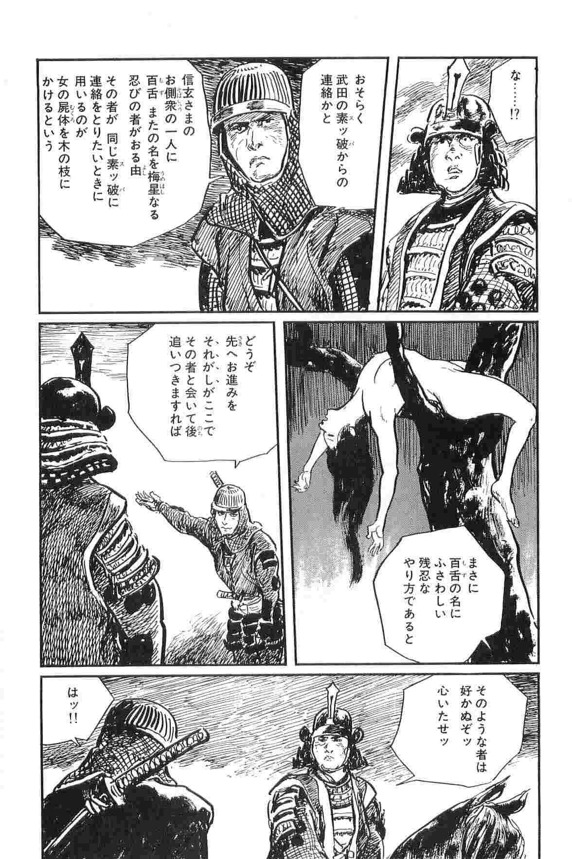 [小池一夫, 小島剛夕] 半蔵の門 第10巻