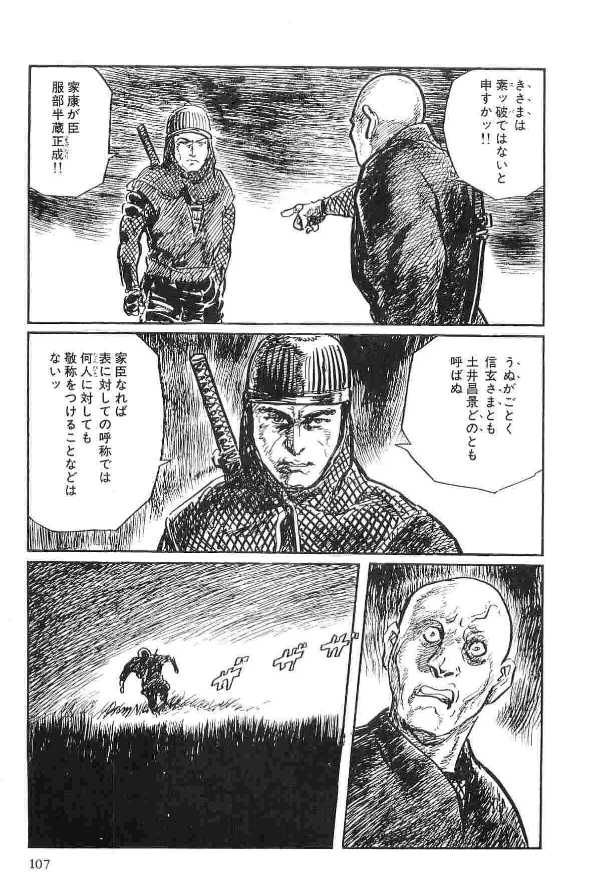 [小池一夫, 小島剛夕] 半蔵の門 第10巻