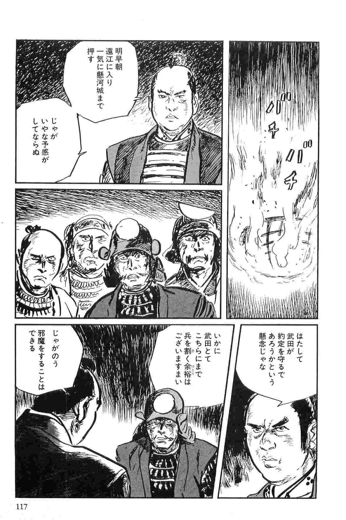 [小池一夫, 小島剛夕] 半蔵の門 第10巻