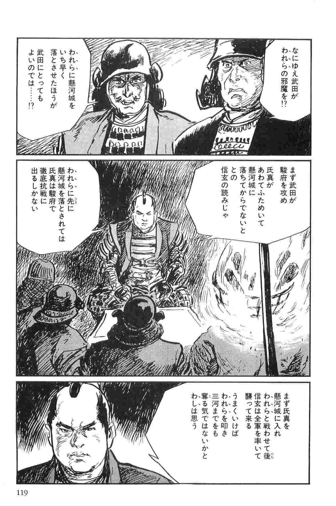 [小池一夫, 小島剛夕] 半蔵の門 第10巻