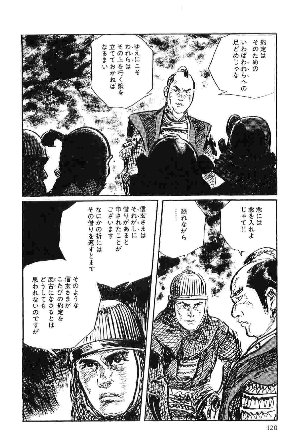 [小池一夫, 小島剛夕] 半蔵の門 第10巻