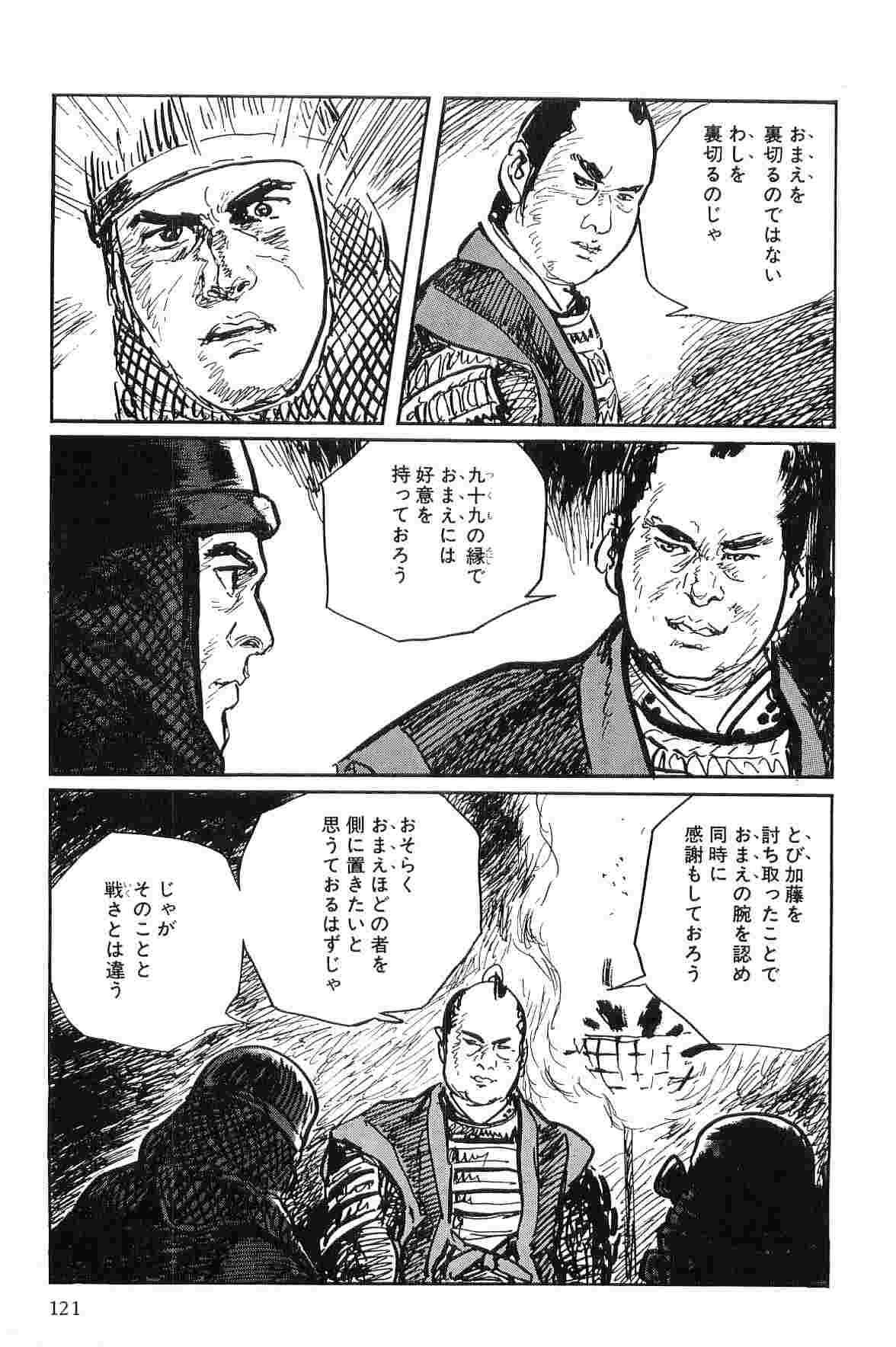 [小池一夫, 小島剛夕] 半蔵の門 第10巻