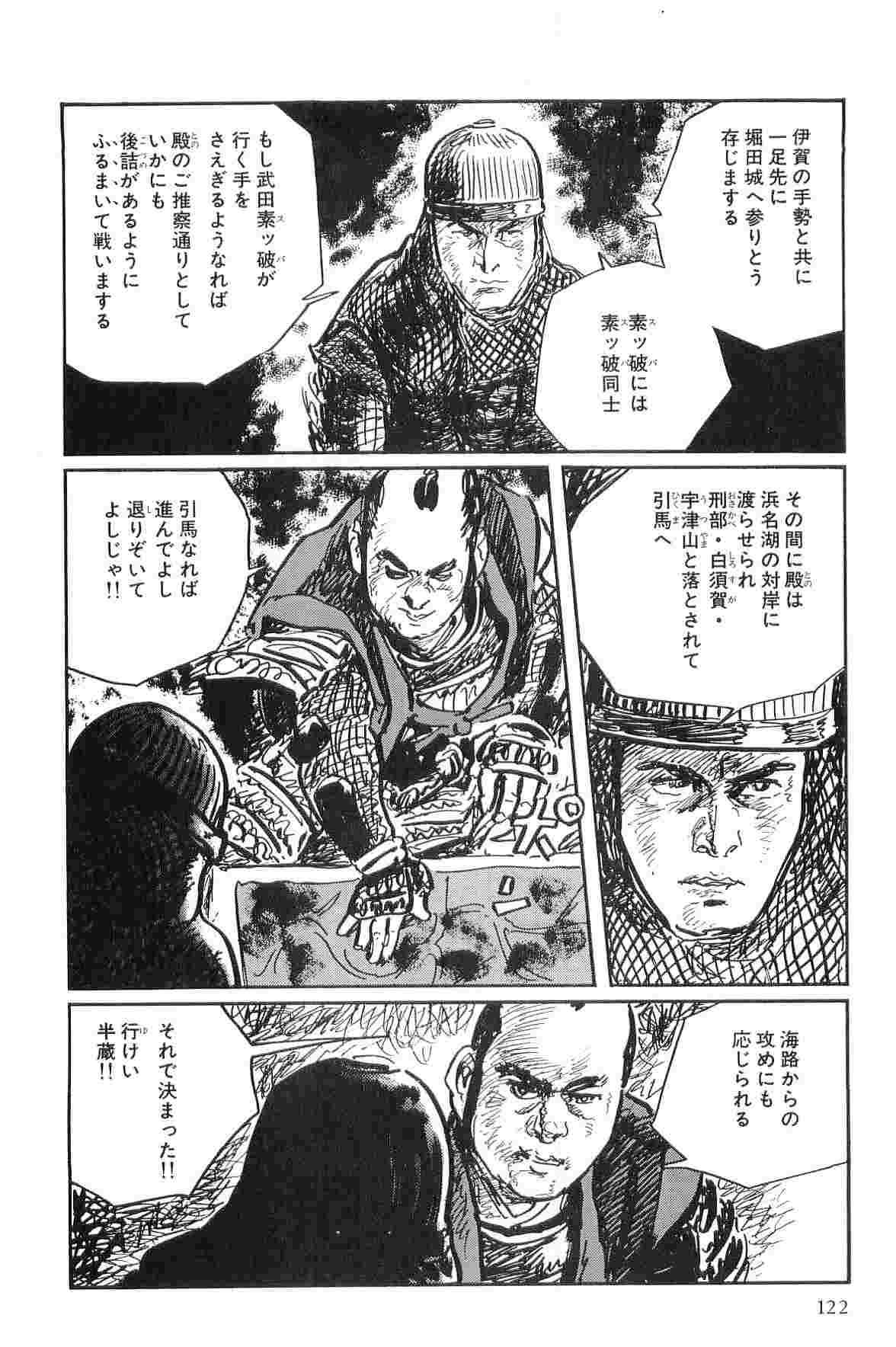 [小池一夫, 小島剛夕] 半蔵の門 第10巻