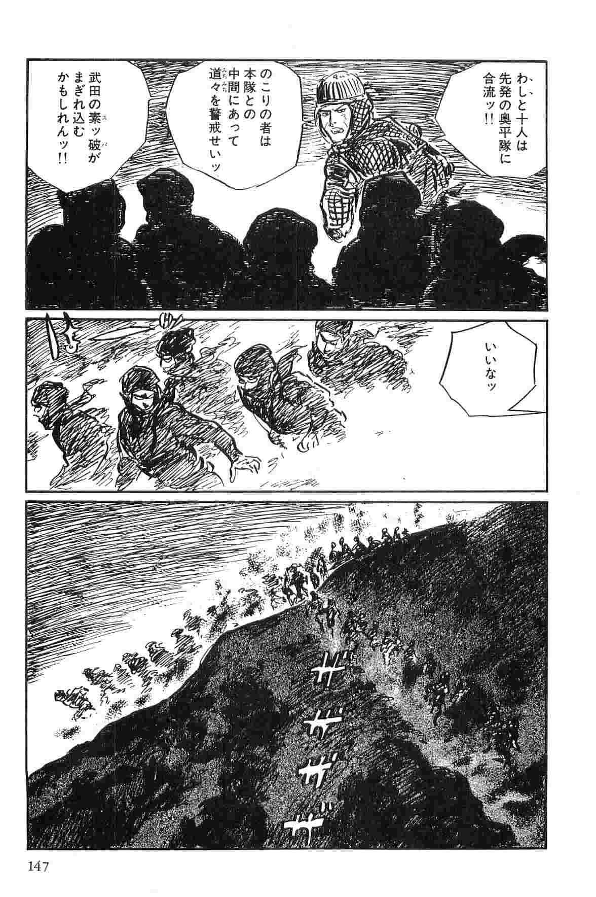 [小池一夫, 小島剛夕] 半蔵の門 第10巻