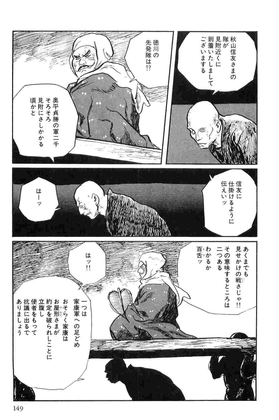 [小池一夫, 小島剛夕] 半蔵の門 第10巻