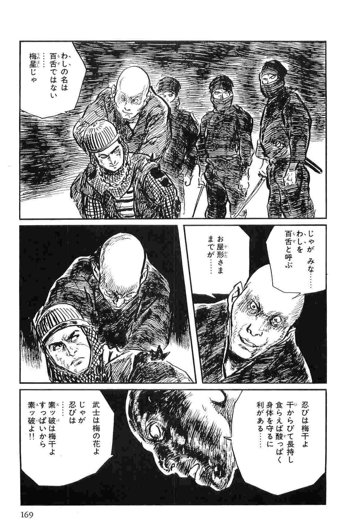 [小池一夫, 小島剛夕] 半蔵の門 第10巻