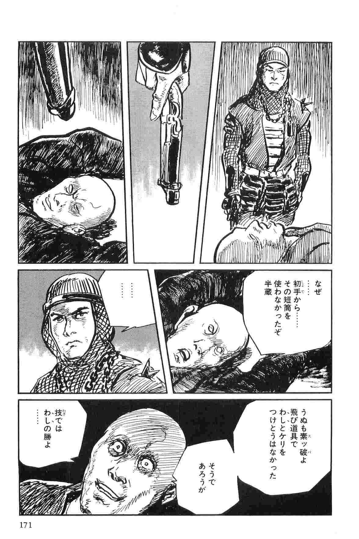 [小池一夫, 小島剛夕] 半蔵の門 第10巻