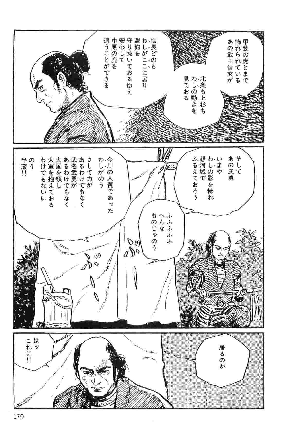 [小池一夫, 小島剛夕] 半蔵の門 第10巻