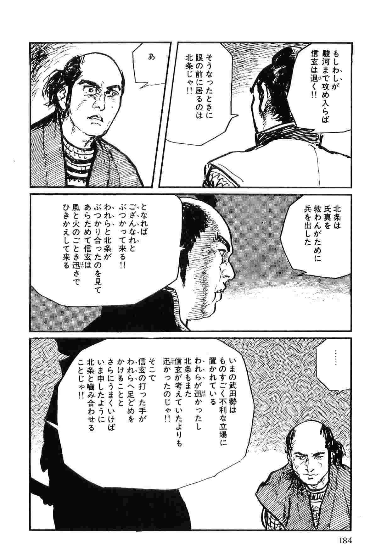 [小池一夫, 小島剛夕] 半蔵の門 第10巻