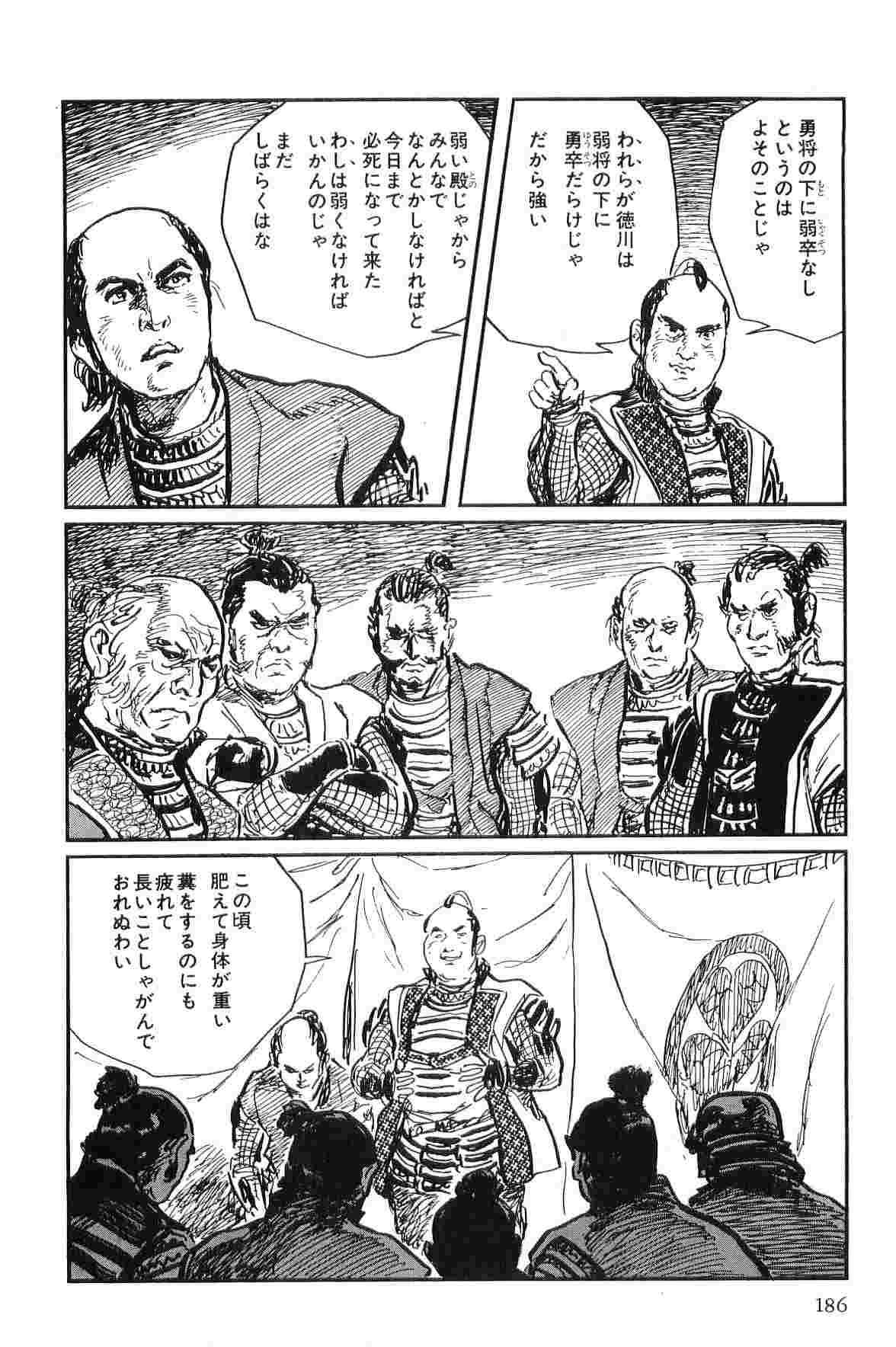 [小池一夫, 小島剛夕] 半蔵の門 第10巻