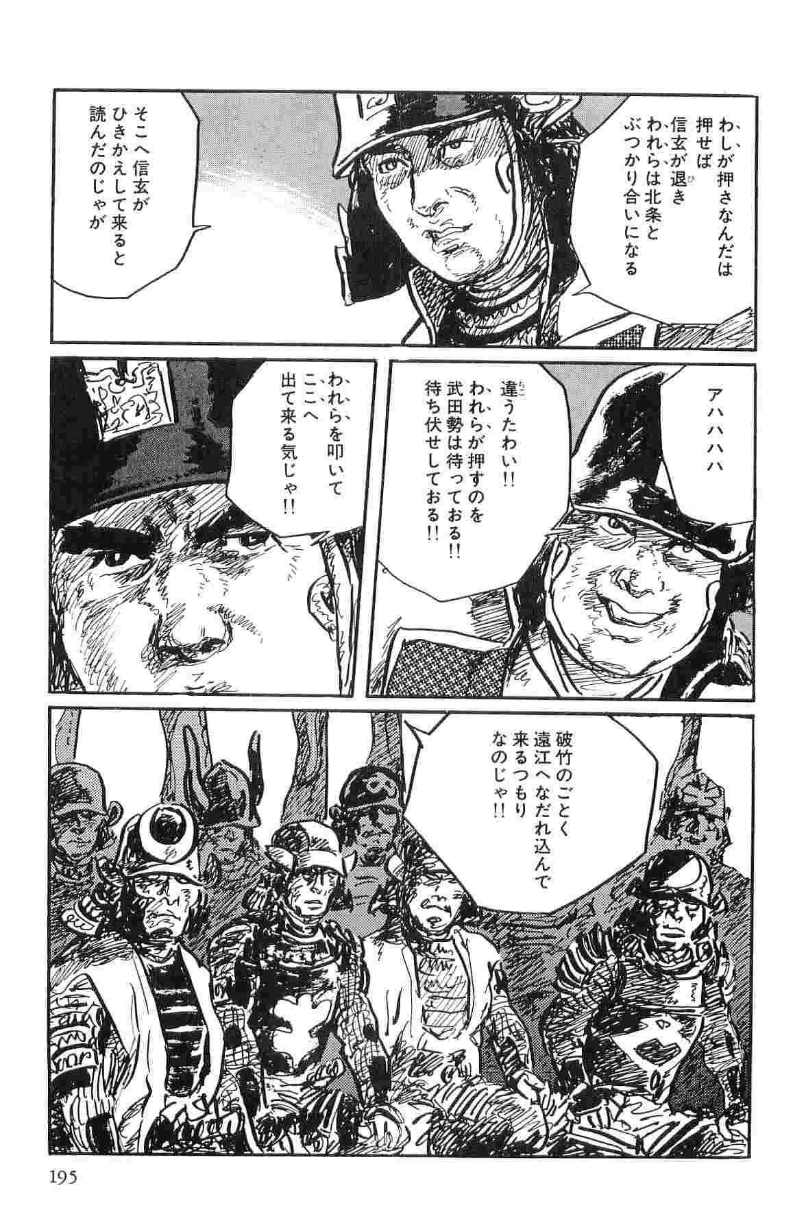 [小池一夫, 小島剛夕] 半蔵の門 第10巻