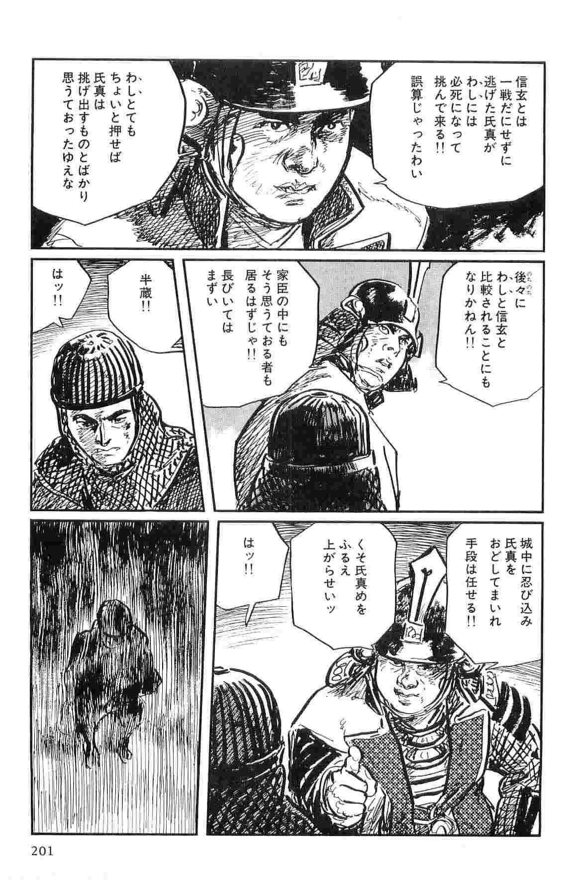 [小池一夫, 小島剛夕] 半蔵の門 第10巻