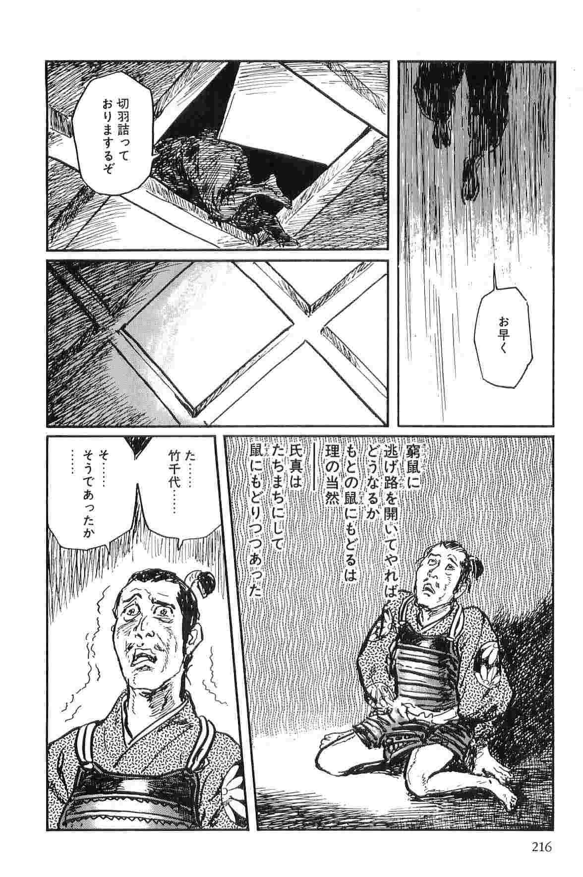 [小池一夫, 小島剛夕] 半蔵の門 第10巻