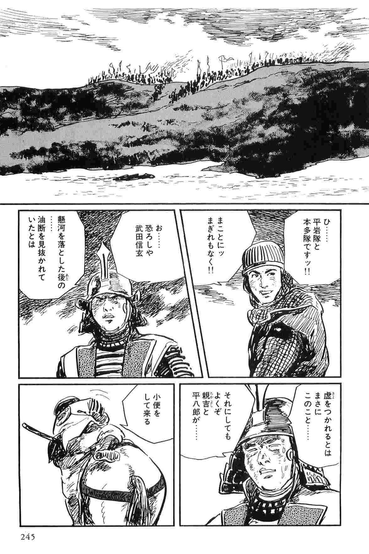 [小池一夫, 小島剛夕] 半蔵の門 第10巻