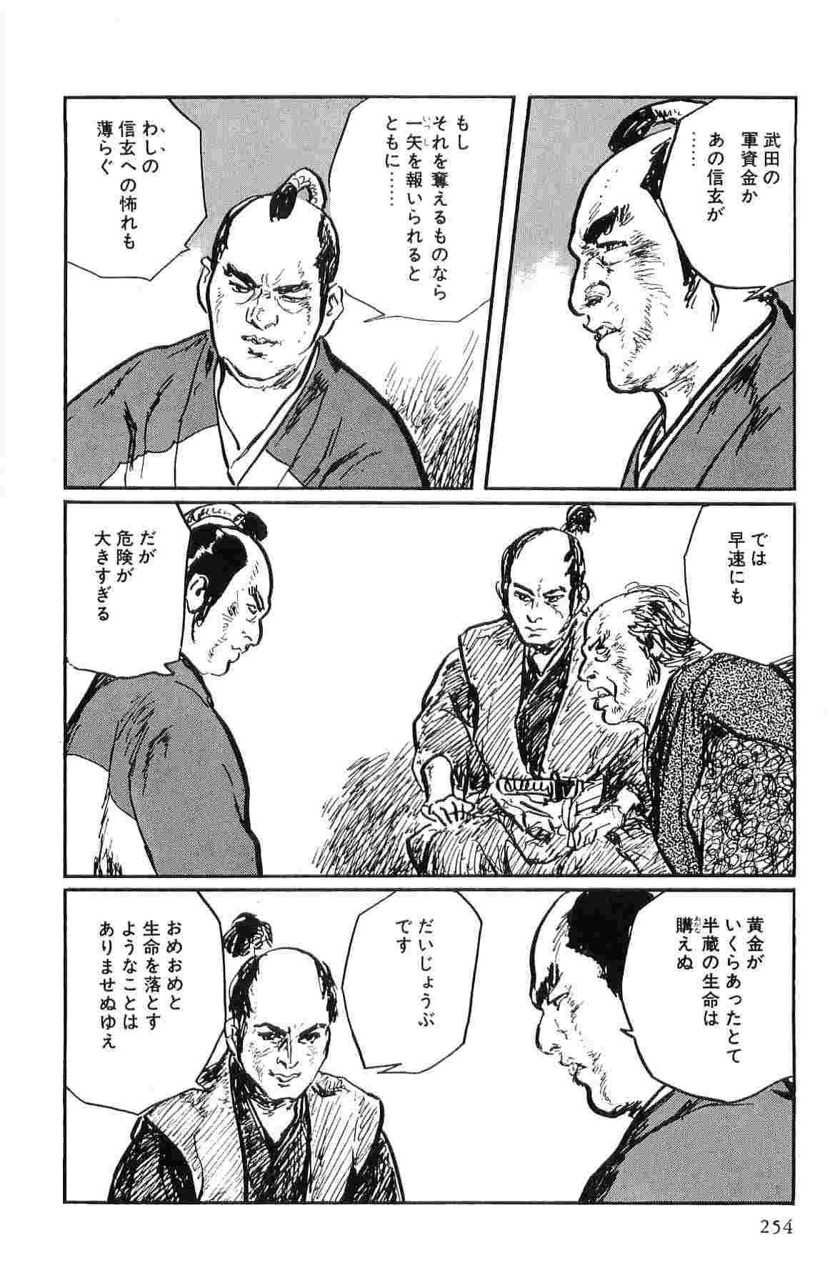 [小池一夫, 小島剛夕] 半蔵の門 第10巻