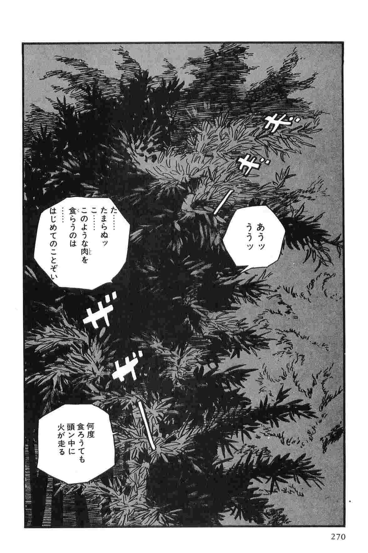 [小池一夫, 小島剛夕] 半蔵の門 第10巻