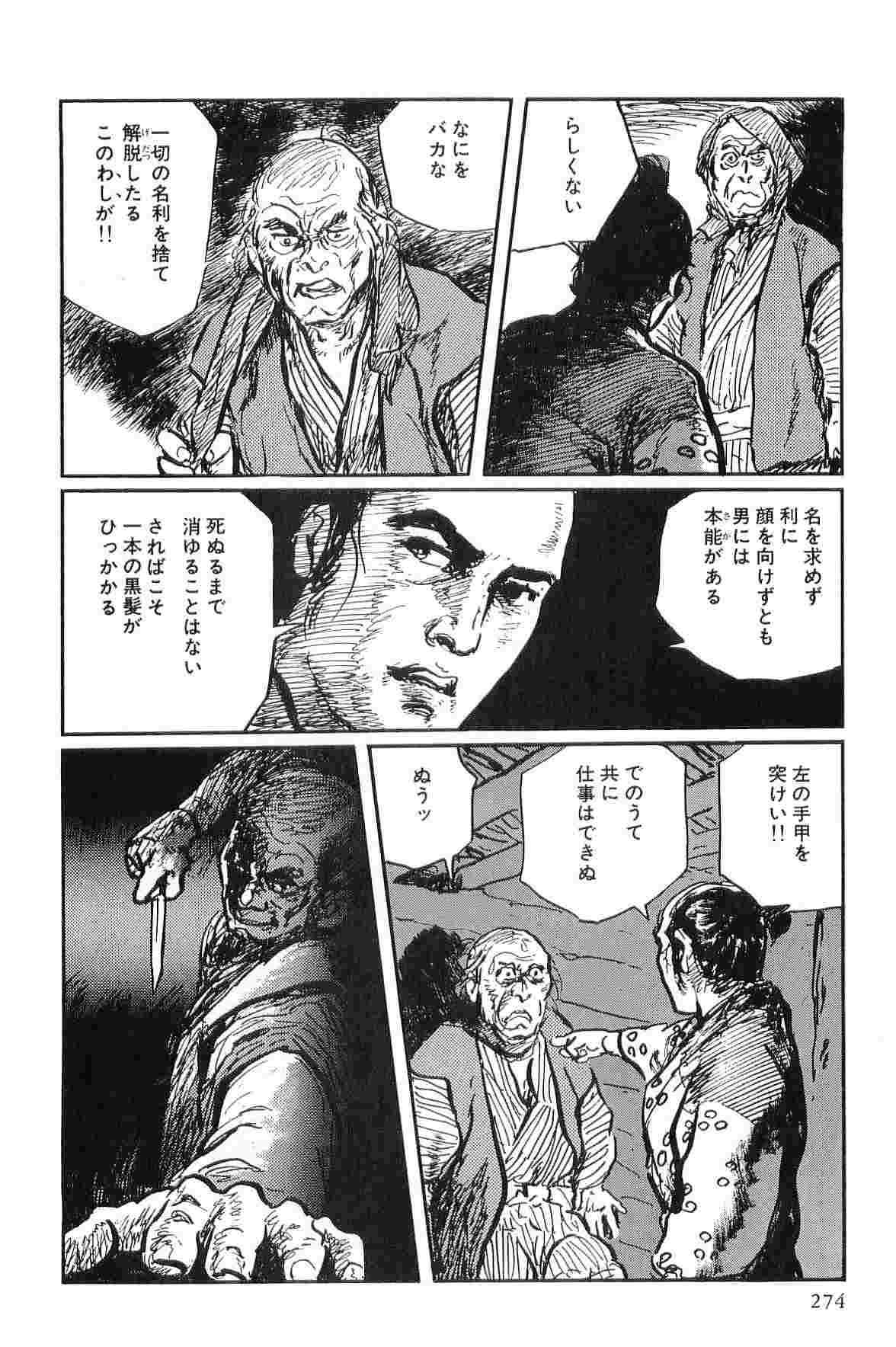 [小池一夫, 小島剛夕] 半蔵の門 第10巻