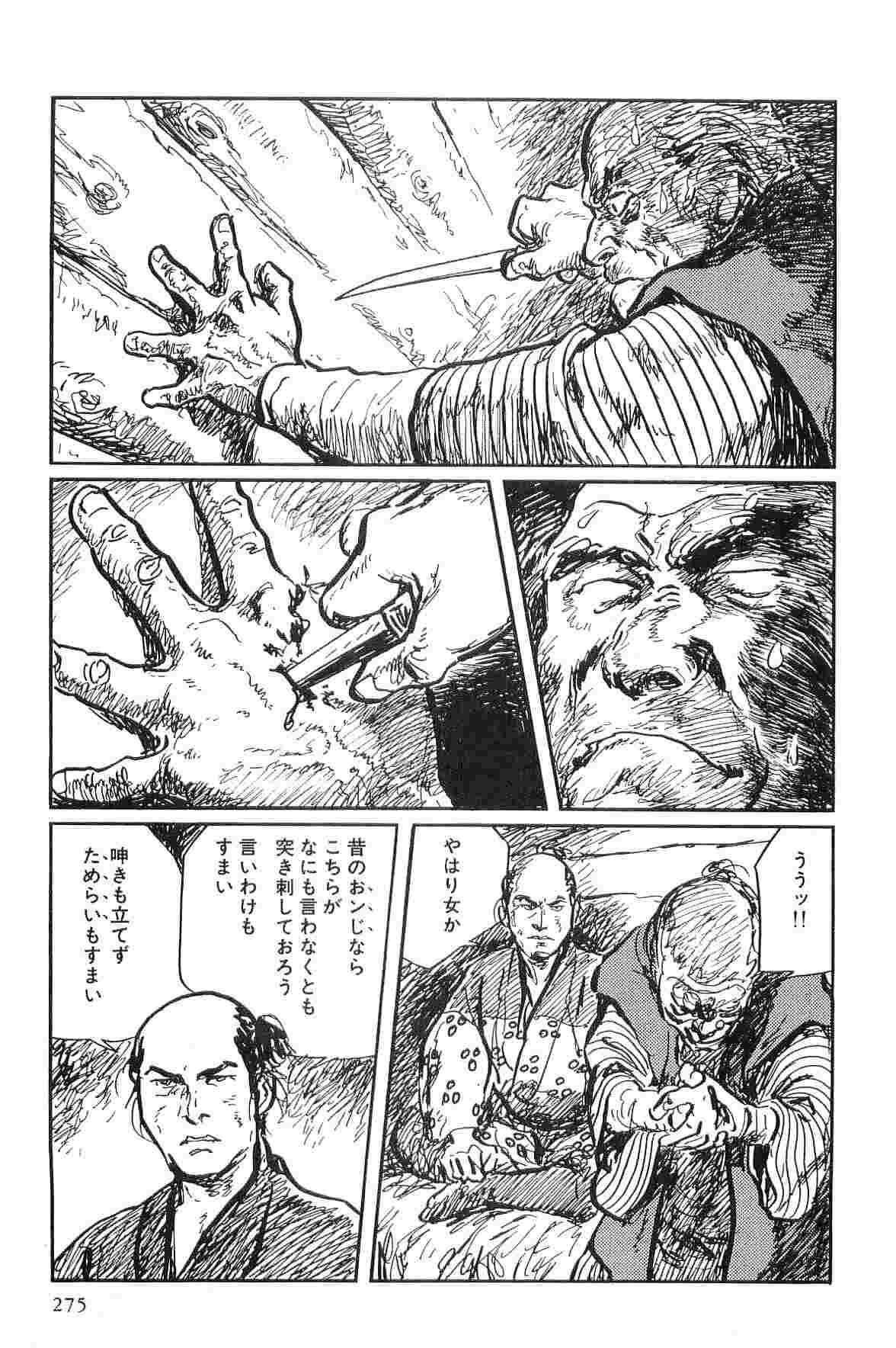 [小池一夫, 小島剛夕] 半蔵の門 第10巻