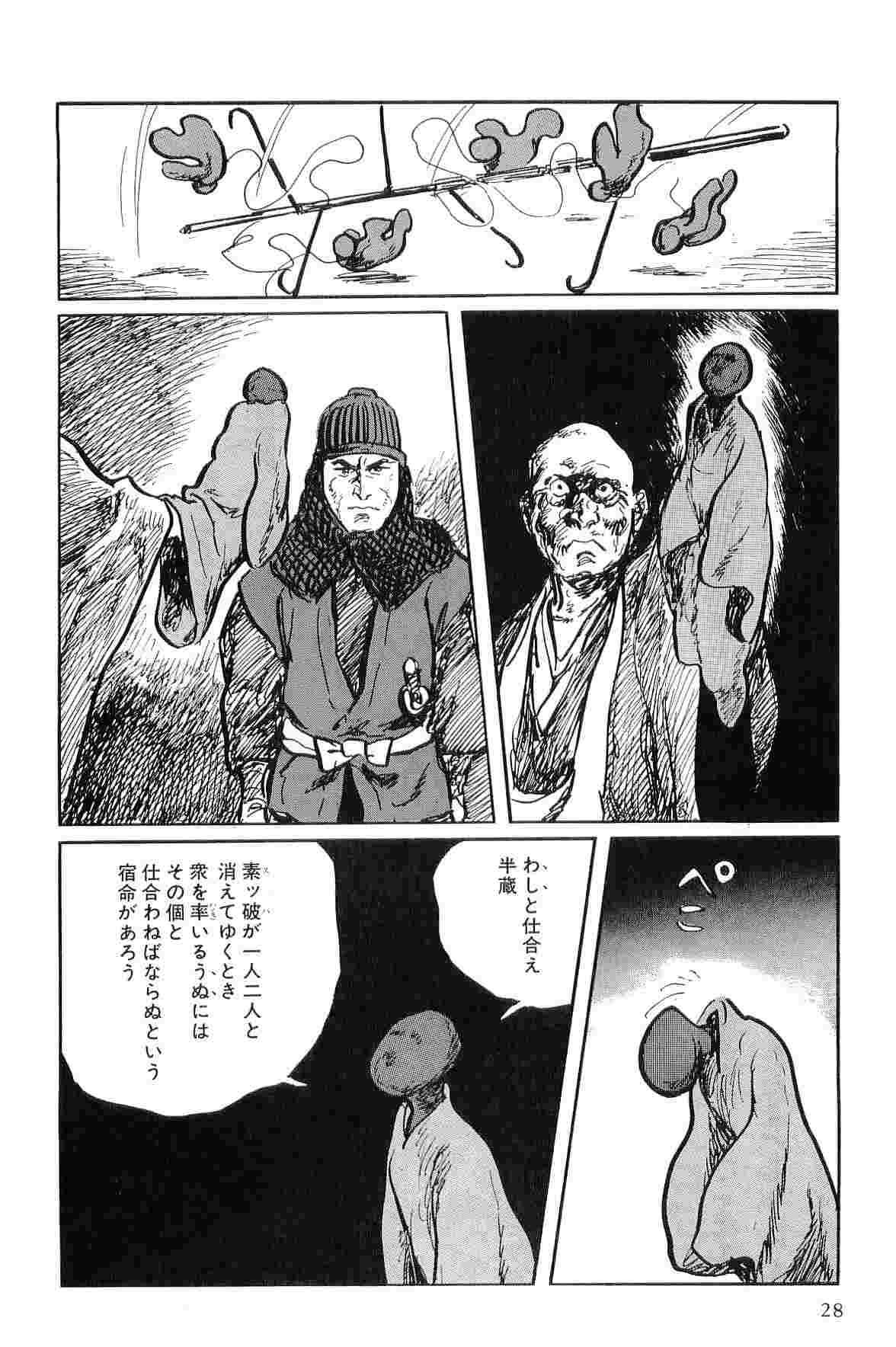 [小池一夫, 小島剛夕] 半蔵の門 第10巻