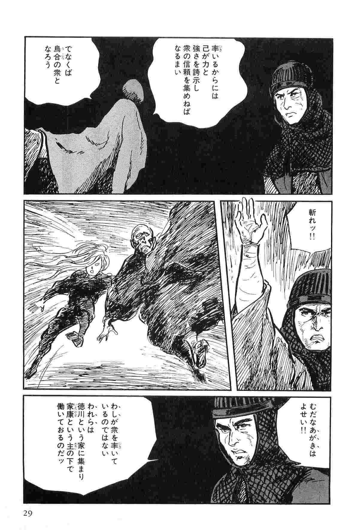 [小池一夫, 小島剛夕] 半蔵の門 第10巻