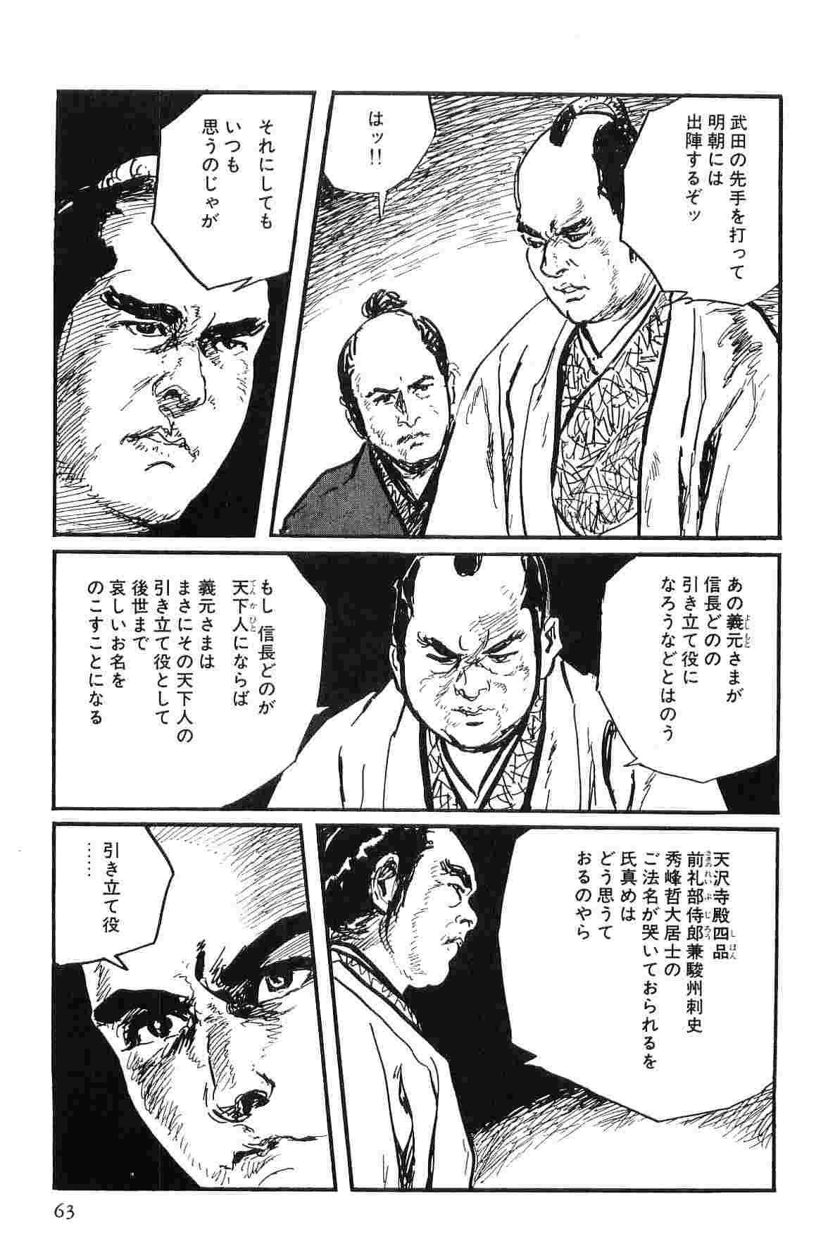 [小池一夫, 小島剛夕] 半蔵の門 第10巻