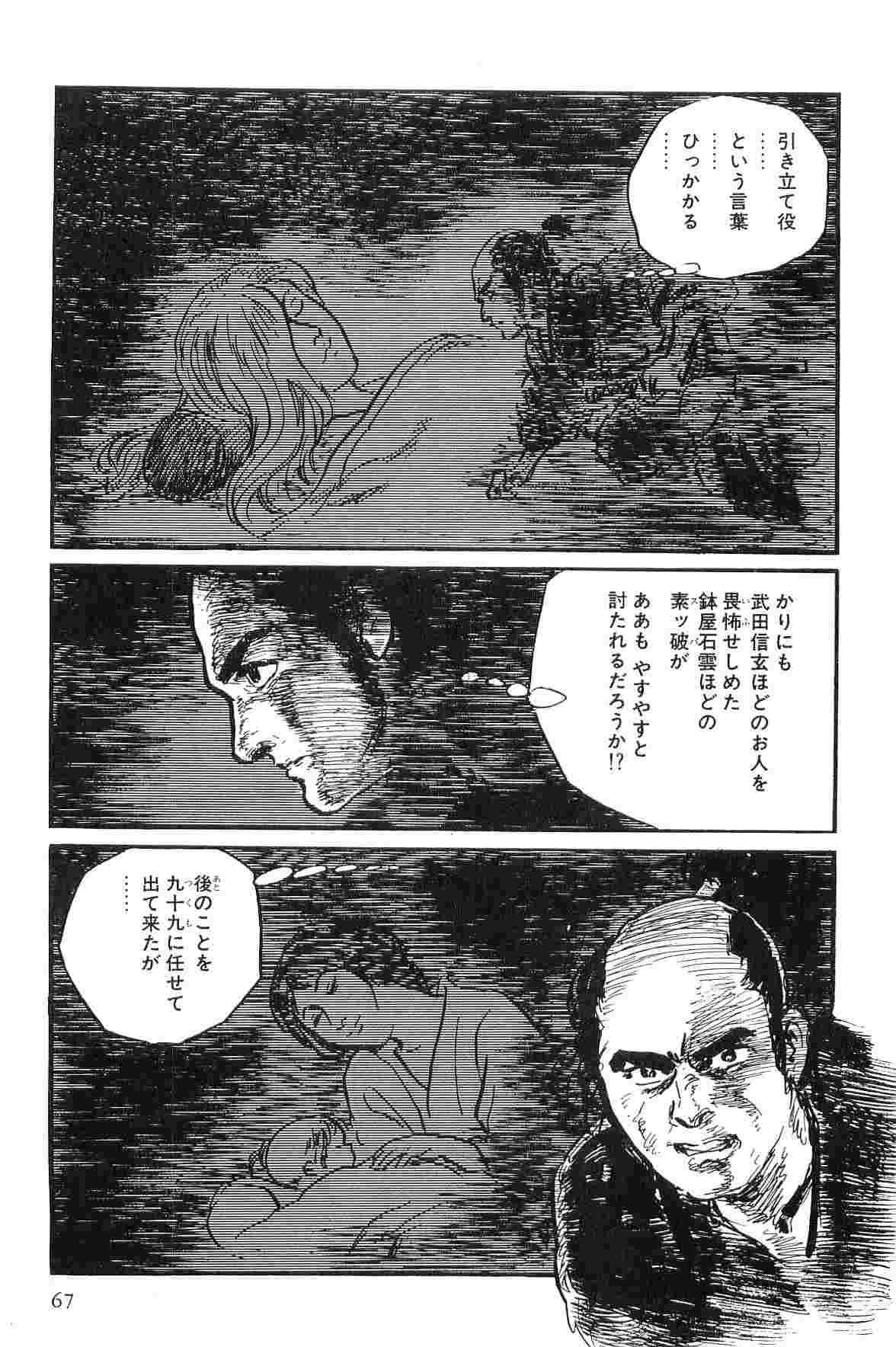 [小池一夫, 小島剛夕] 半蔵の門 第10巻