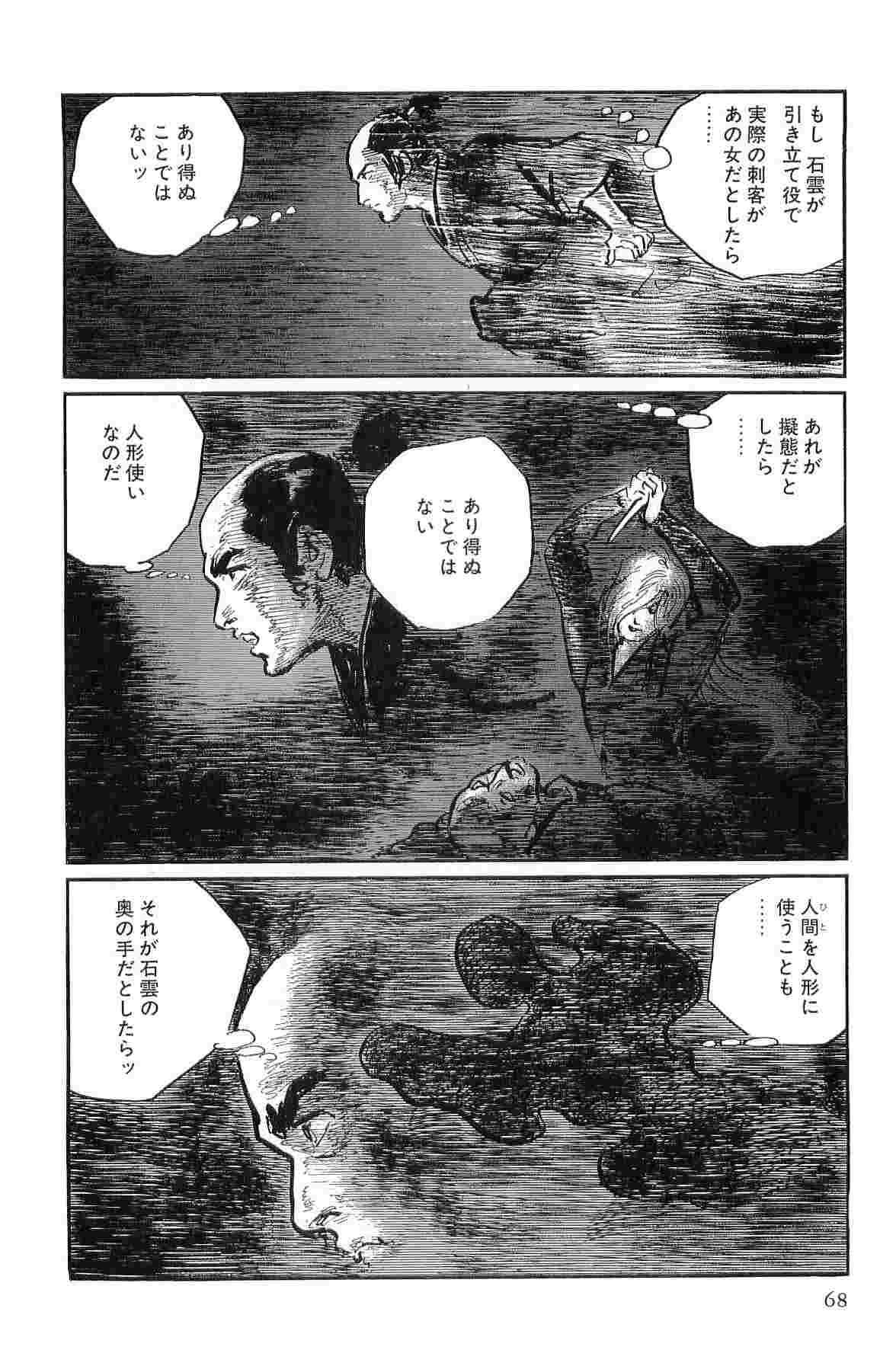 [小池一夫, 小島剛夕] 半蔵の門 第10巻