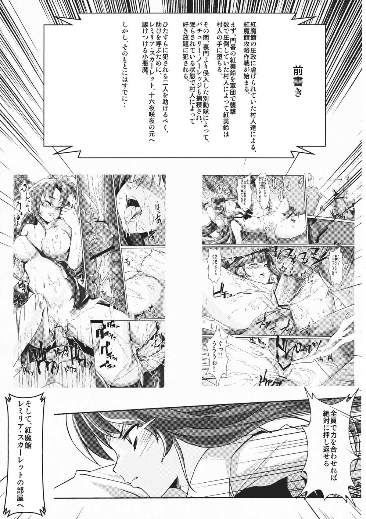 (C81) [閃光カンパネラ (春雛紫)] 紅魔館攻略作戦七日間～十六夜咲夜 レミリア・スカーレット編～ (東方Project)