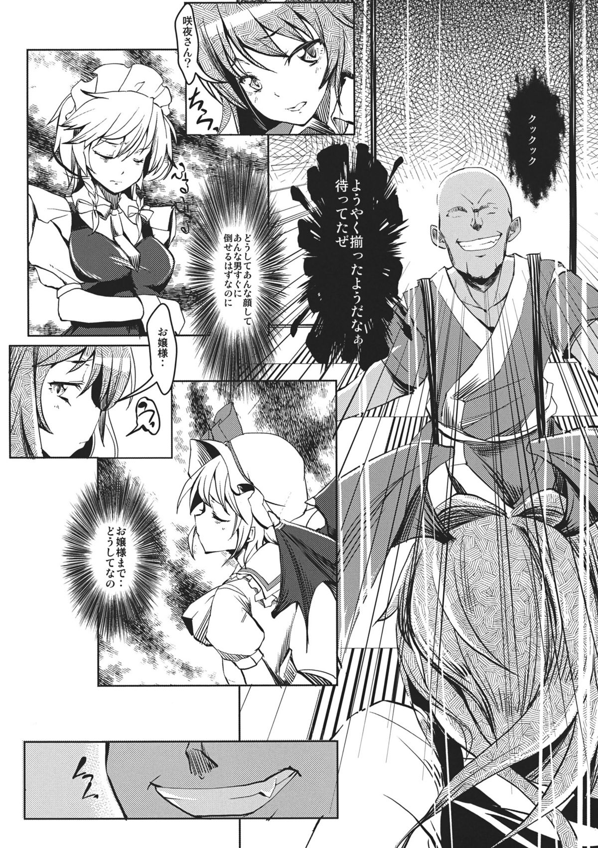 (C81) [閃光カンパネラ (春雛紫)] 紅魔館攻略作戦七日間～十六夜咲夜 レミリア・スカーレット編～ (東方Project)