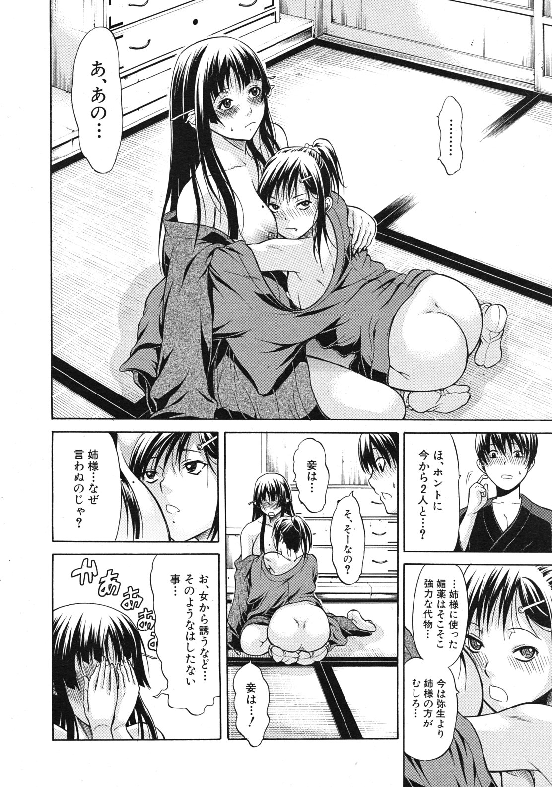 COMIC MUJIN 2012年1月号