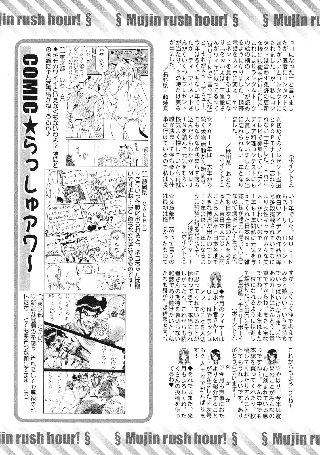 COMIC MUJIN 2012年1月号