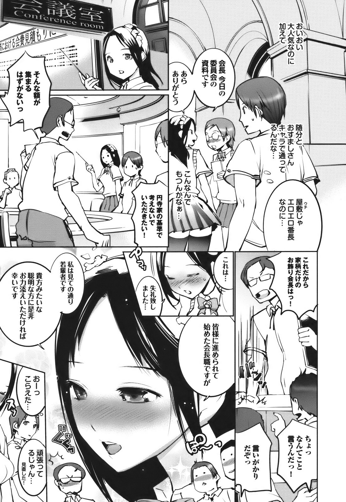 [五十嵐電マ] セレ♥カノ