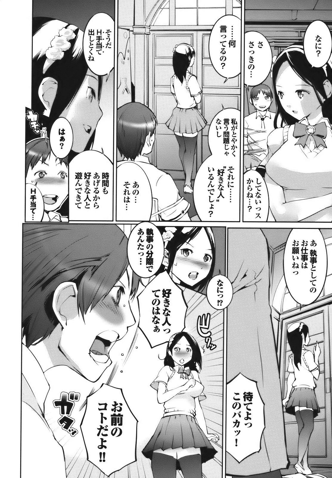 [五十嵐電マ] セレ♥カノ
