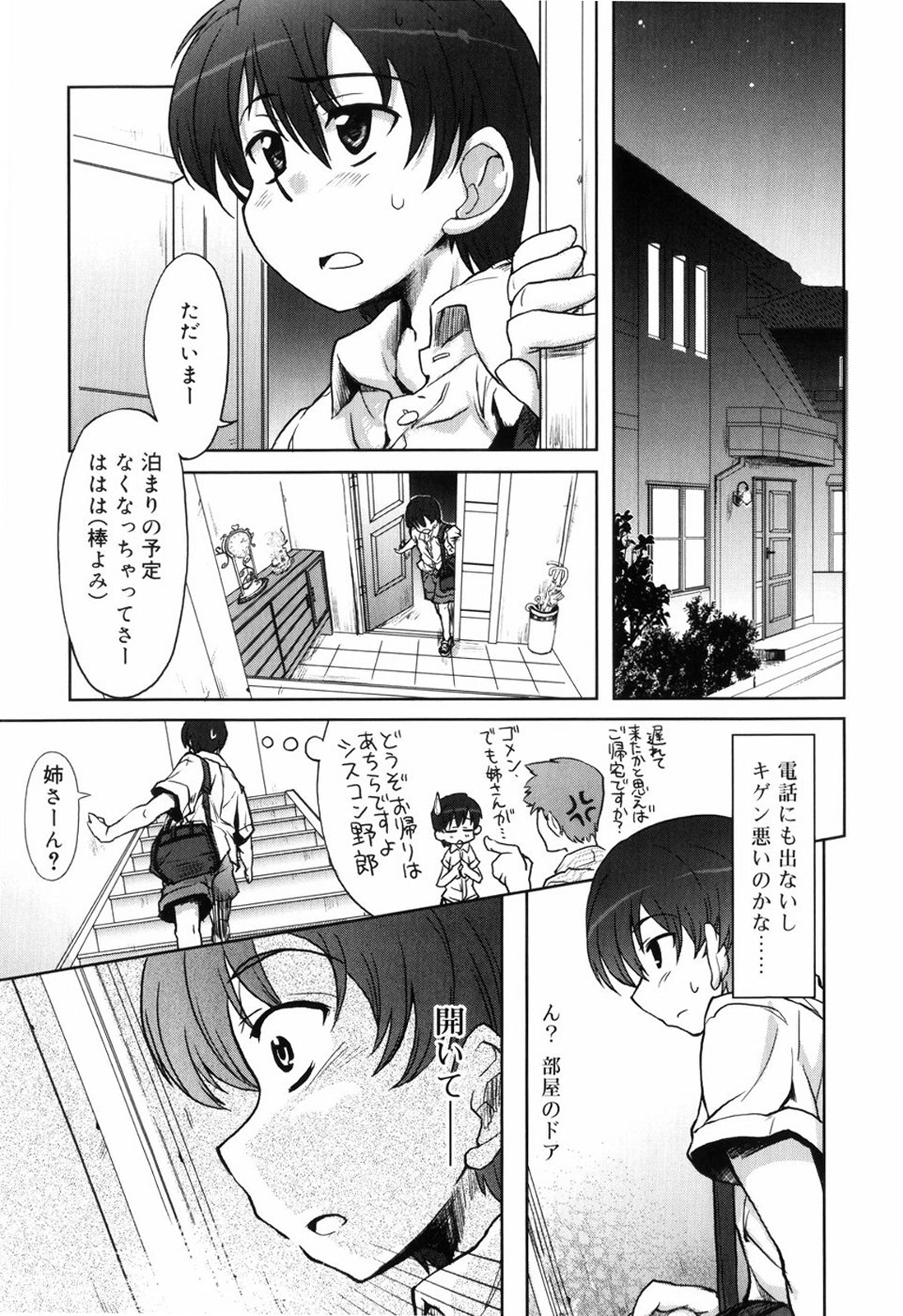 [有馬侭] むちプリ [無修正]