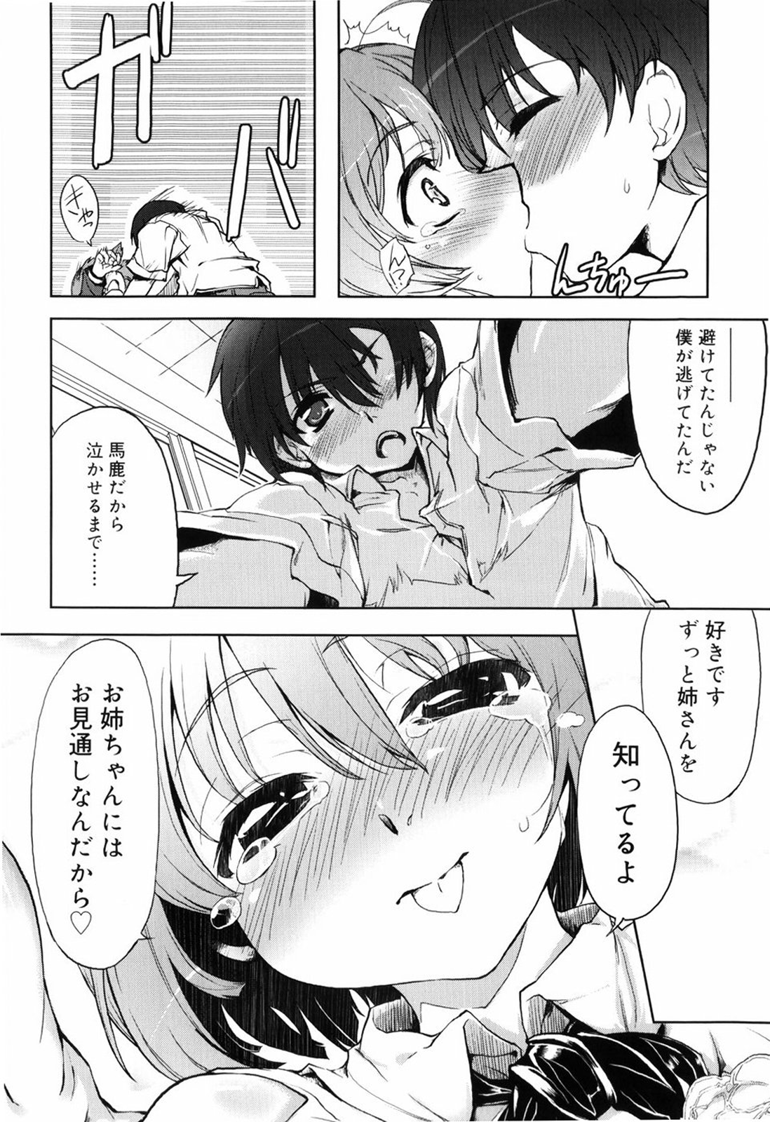 [有馬侭] むちプリ [無修正]