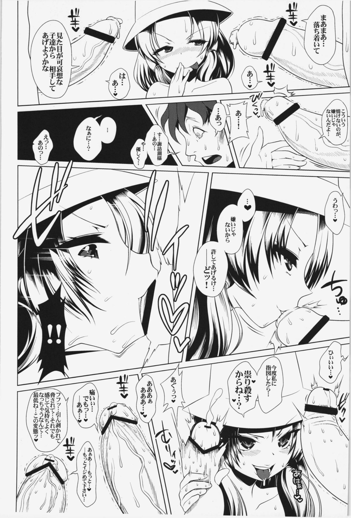 (C80) [涙穴庵、Heart's nest (涙目、hato)] 肛門どうでしょう? (東方Project)