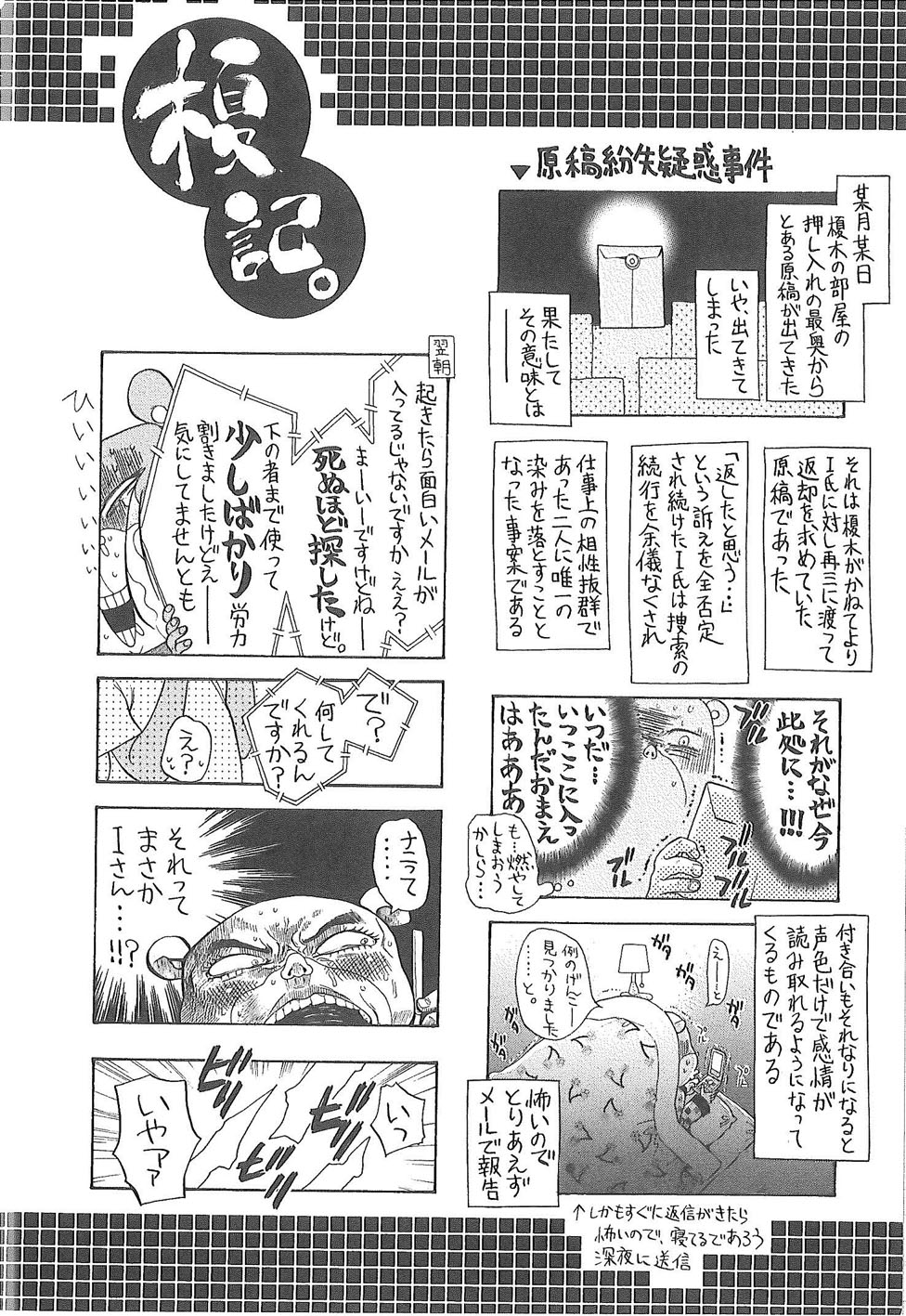 [榎木知之] 世界がケーキになる確率