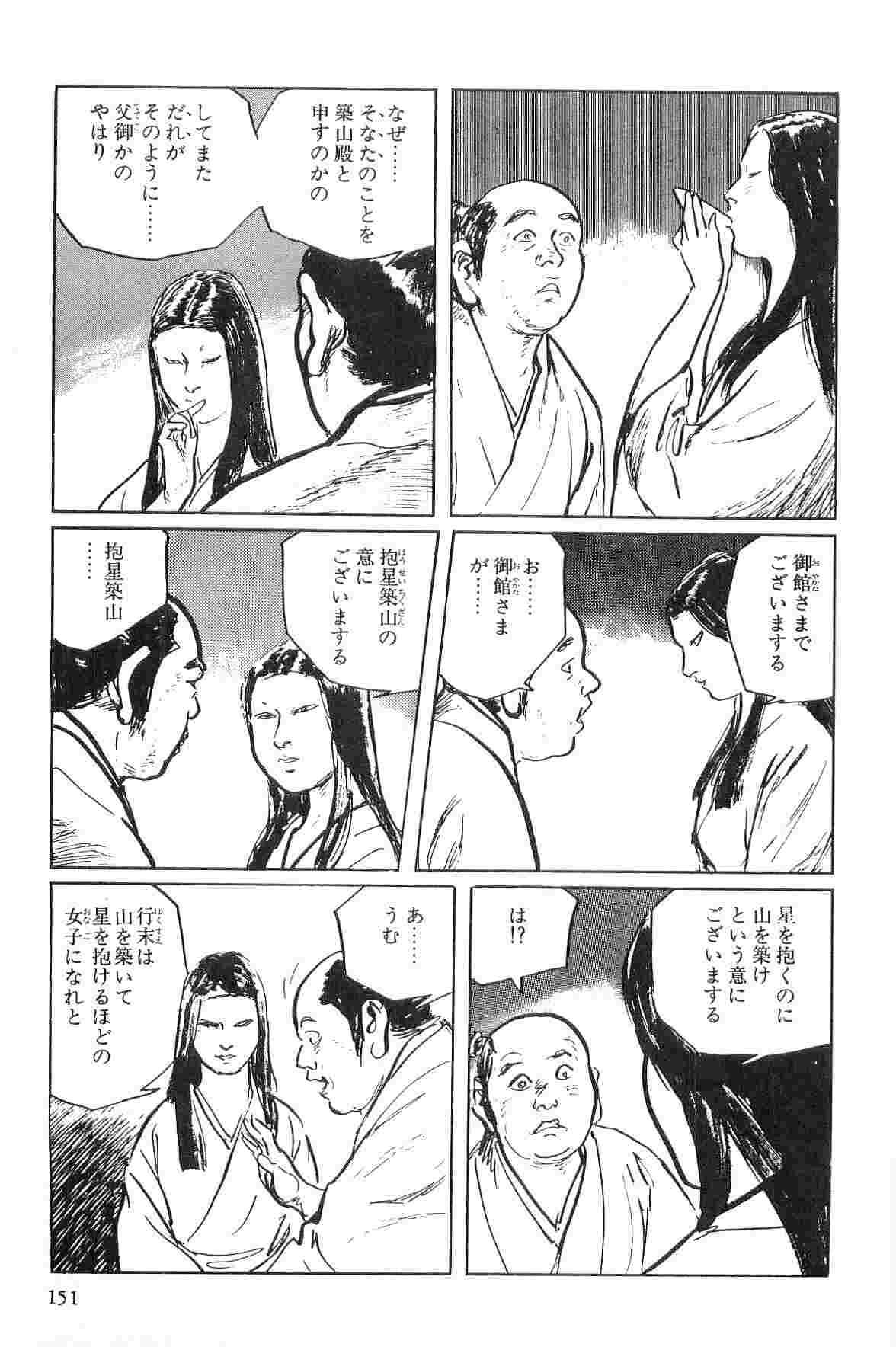 [小池一夫, 小島剛夕] 半蔵の門 第1巻