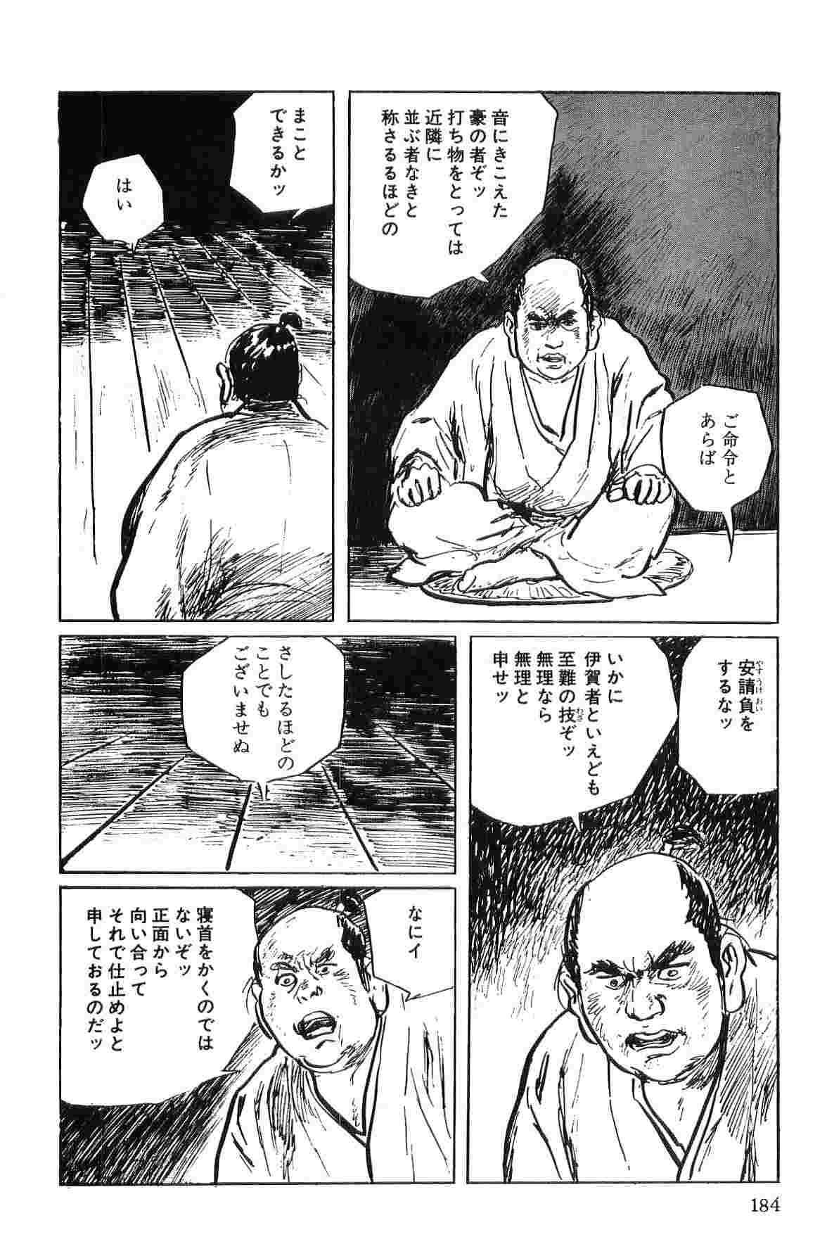 [小池一夫, 小島剛夕] 半蔵の門 第1巻