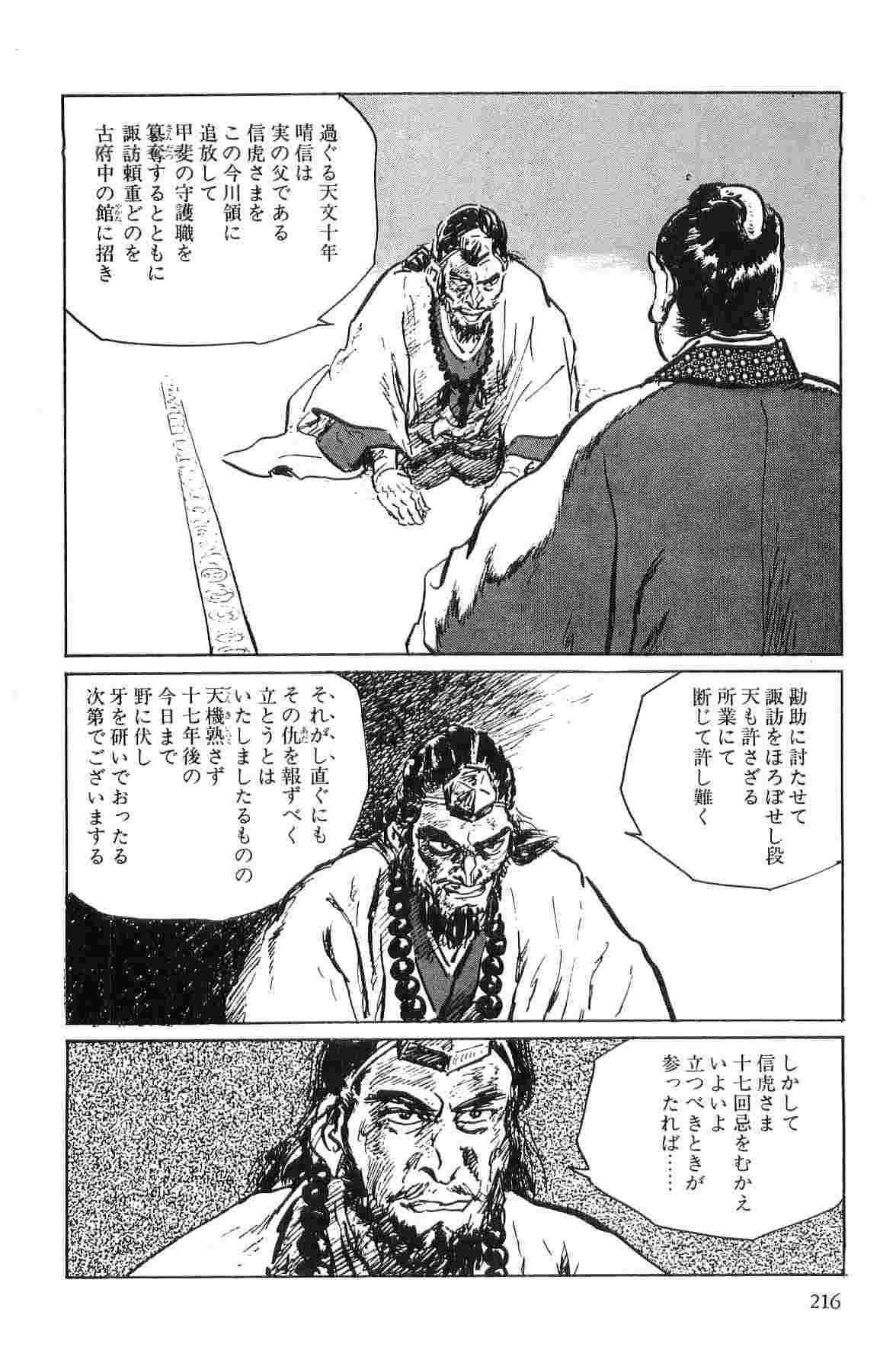 [小池一夫, 小島剛夕] 半蔵の門 第1巻