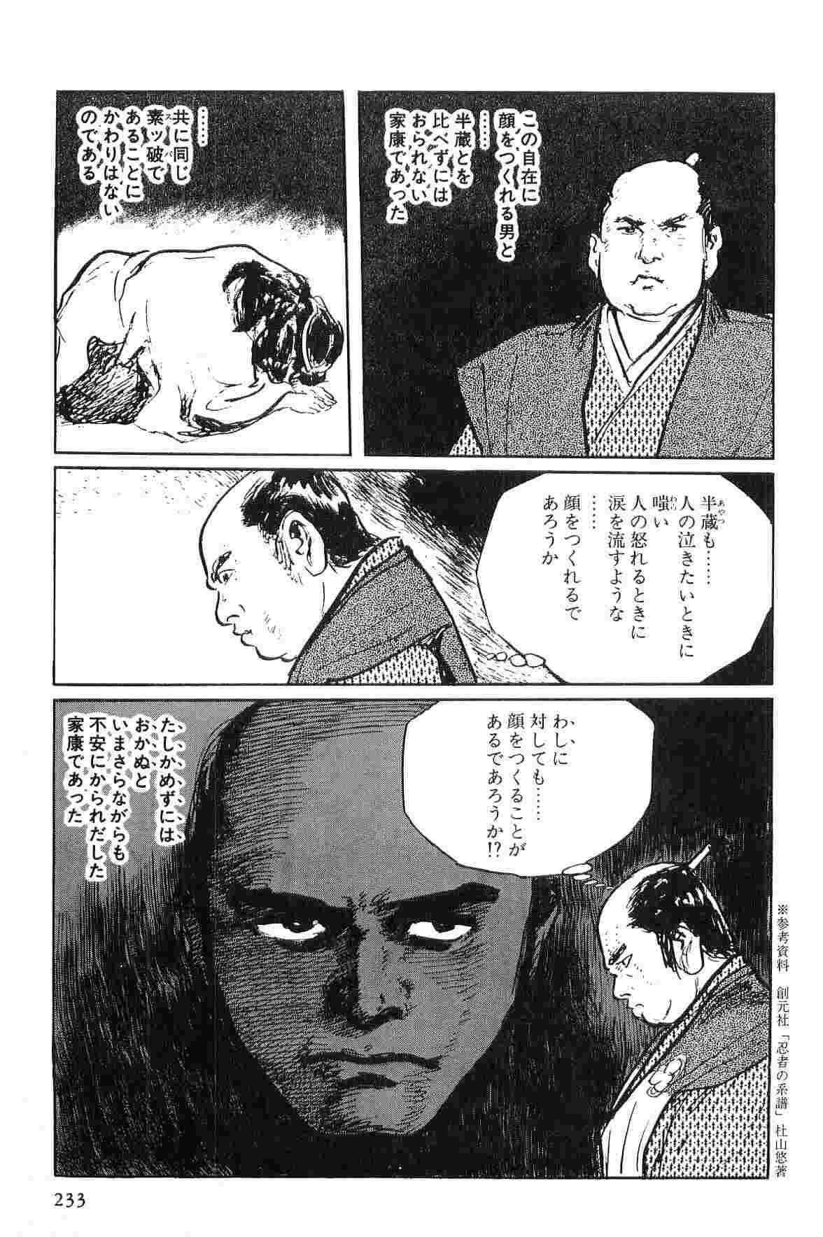 [小池一夫, 小島剛夕] 半蔵の門 第1巻