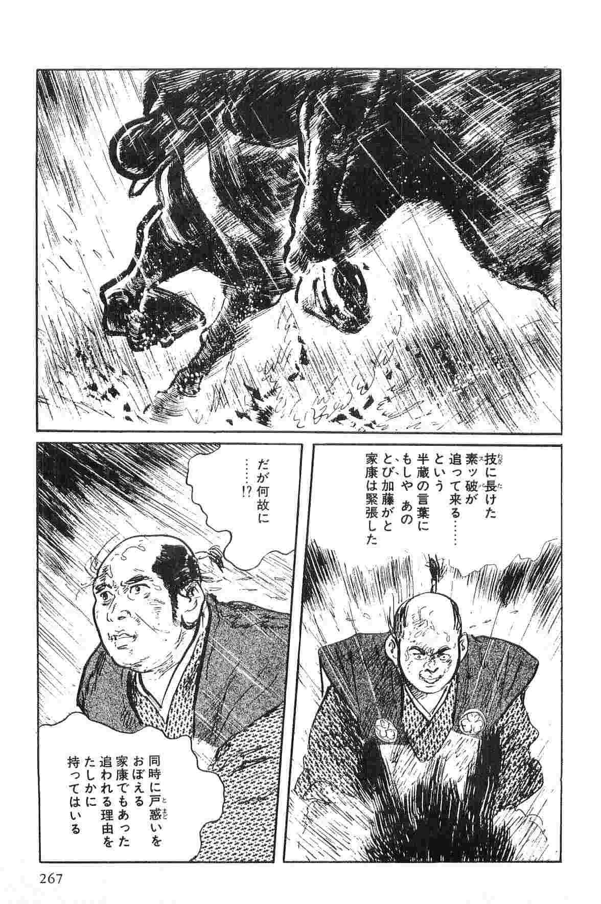 [小池一夫, 小島剛夕] 半蔵の門 第1巻